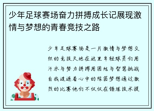 少年足球赛场奋力拼搏成长记展现激情与梦想的青春竞技之路