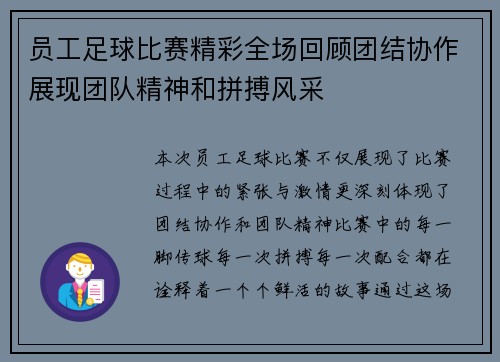 员工足球比赛精彩全场回顾团结协作展现团队精神和拼搏风采